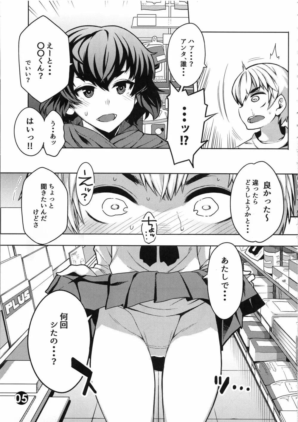 カエサルがDCを逆ナンする本 Page.4