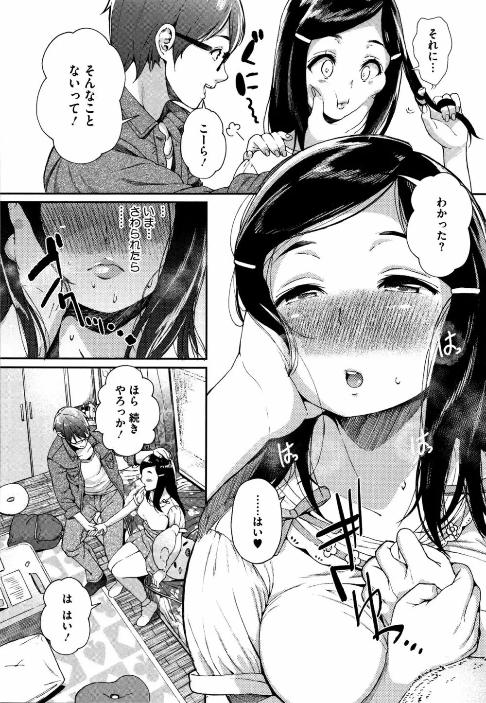 君が好き。 Page.111