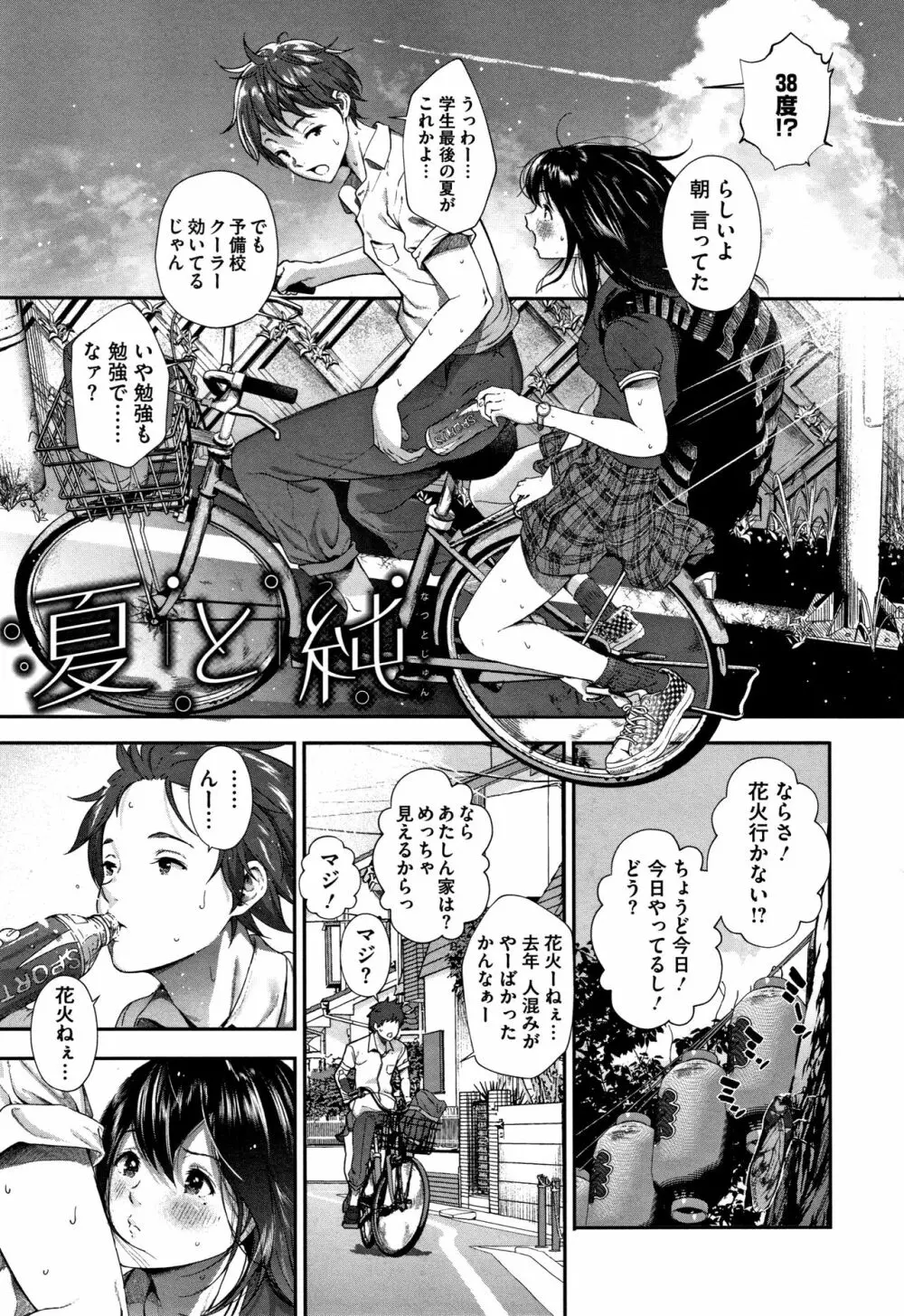 君が好き。 Page.12