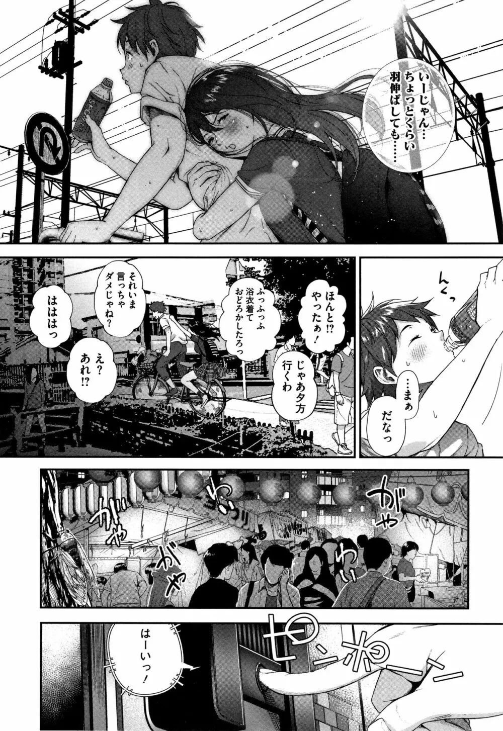 君が好き。 Page.13