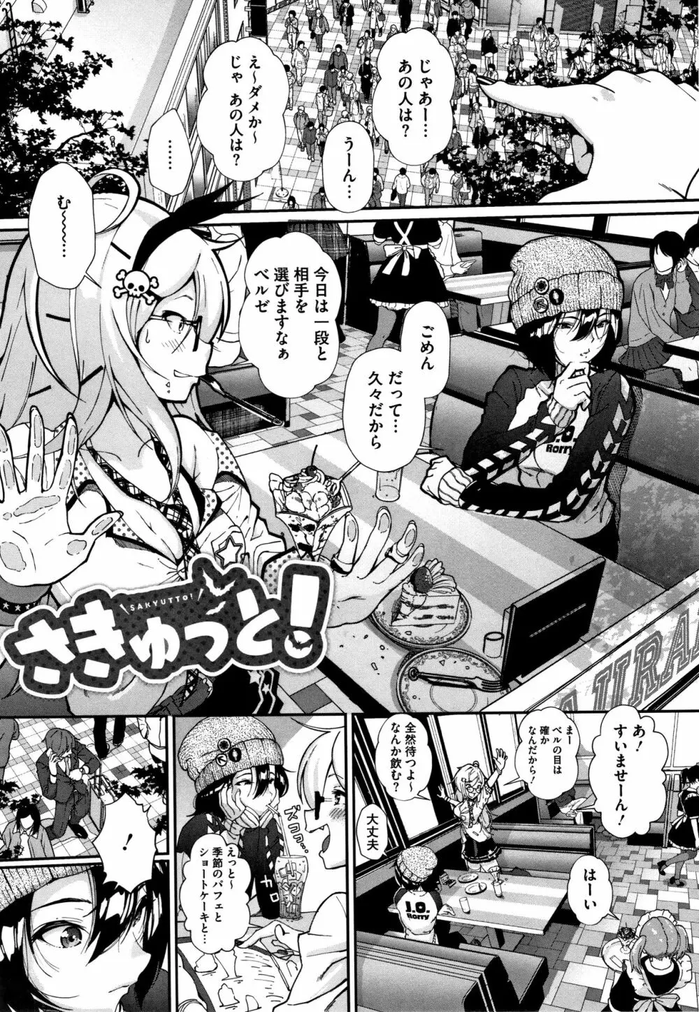 君が好き。 Page.132