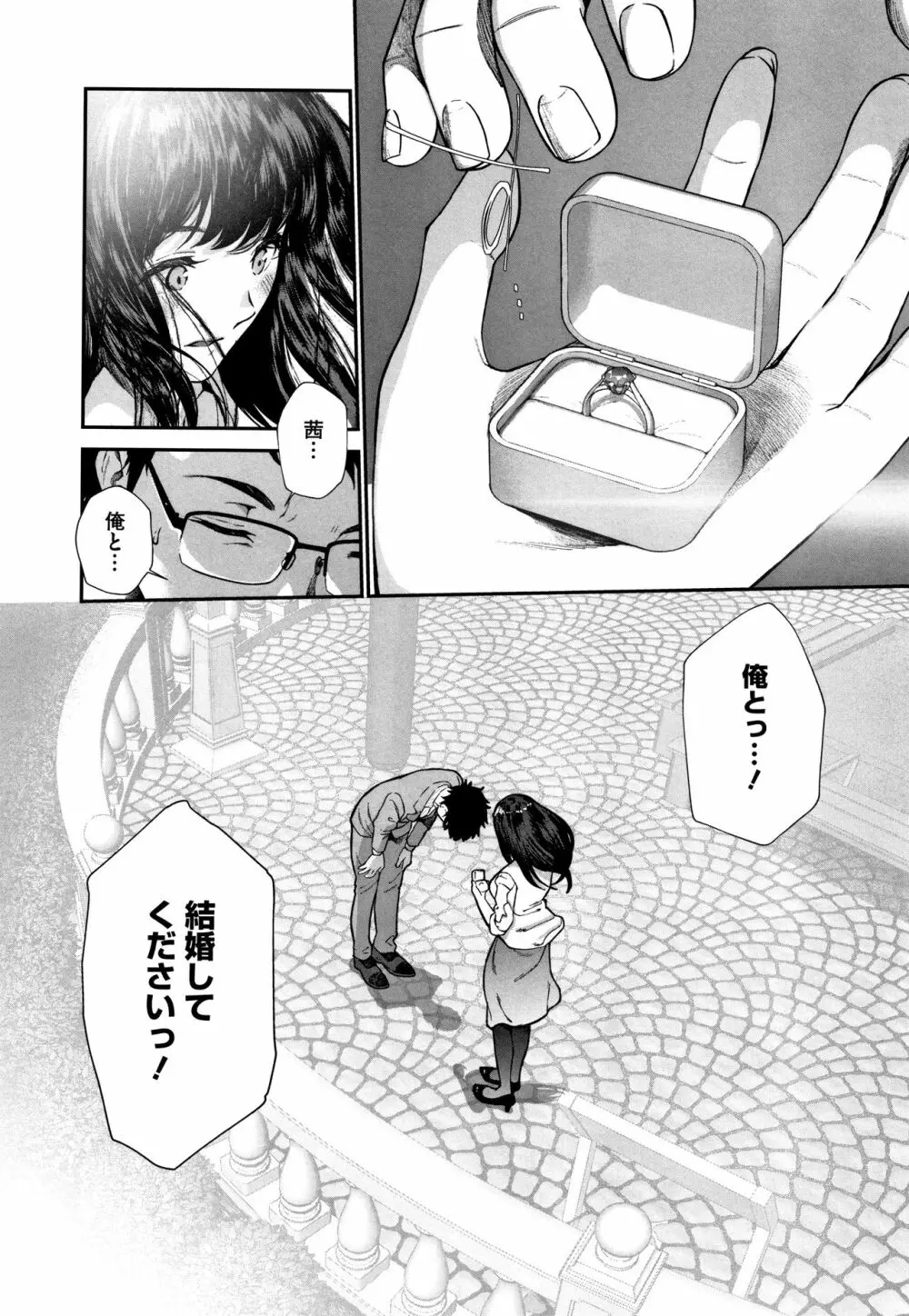 君が好き。 Page.207