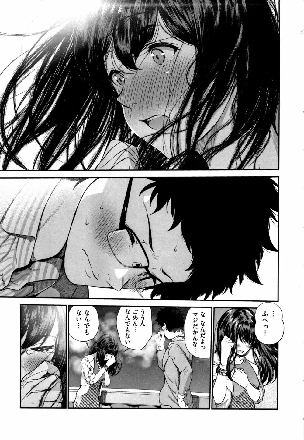 君が好き。 Page.208