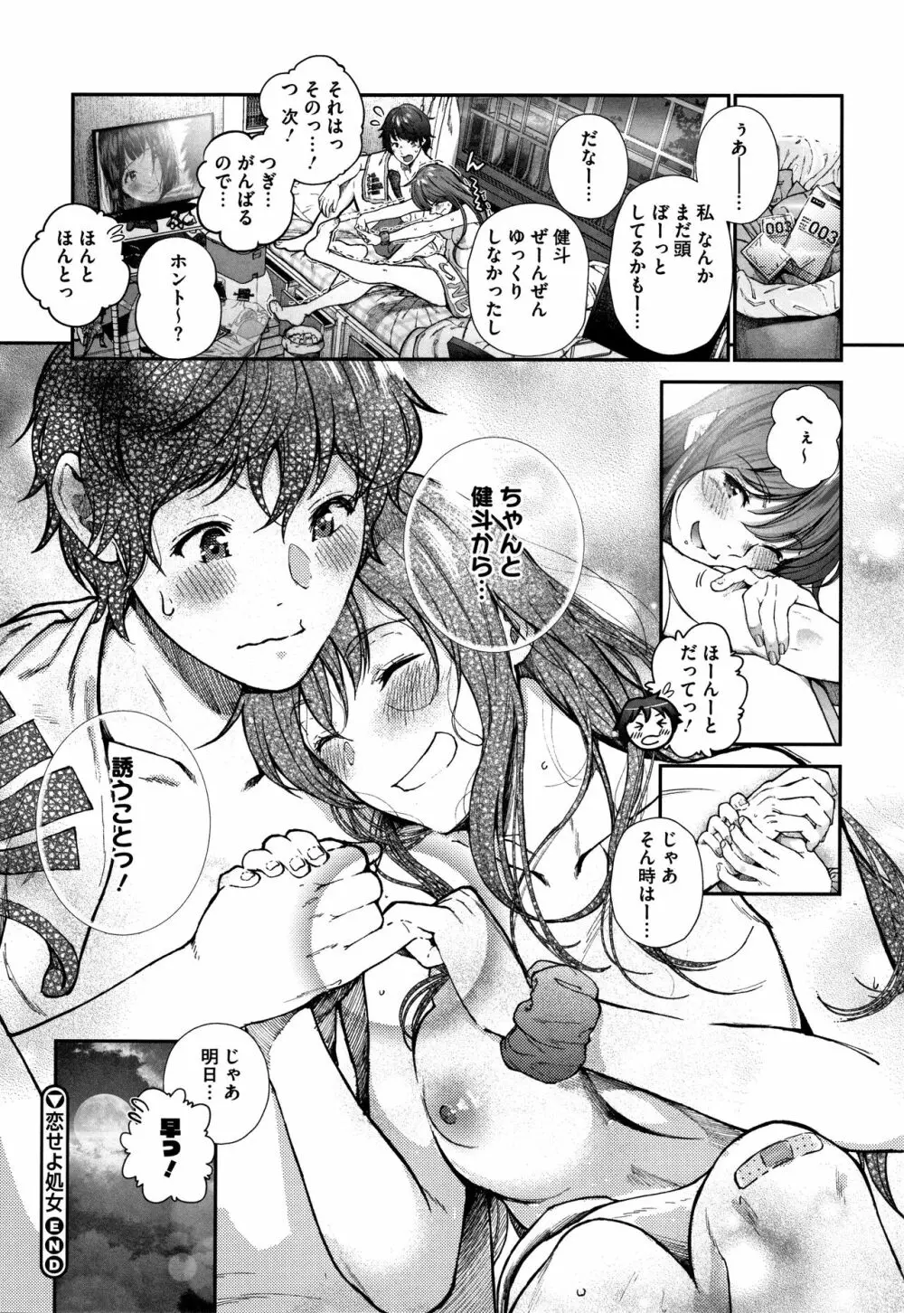 君が好き。 Page.59