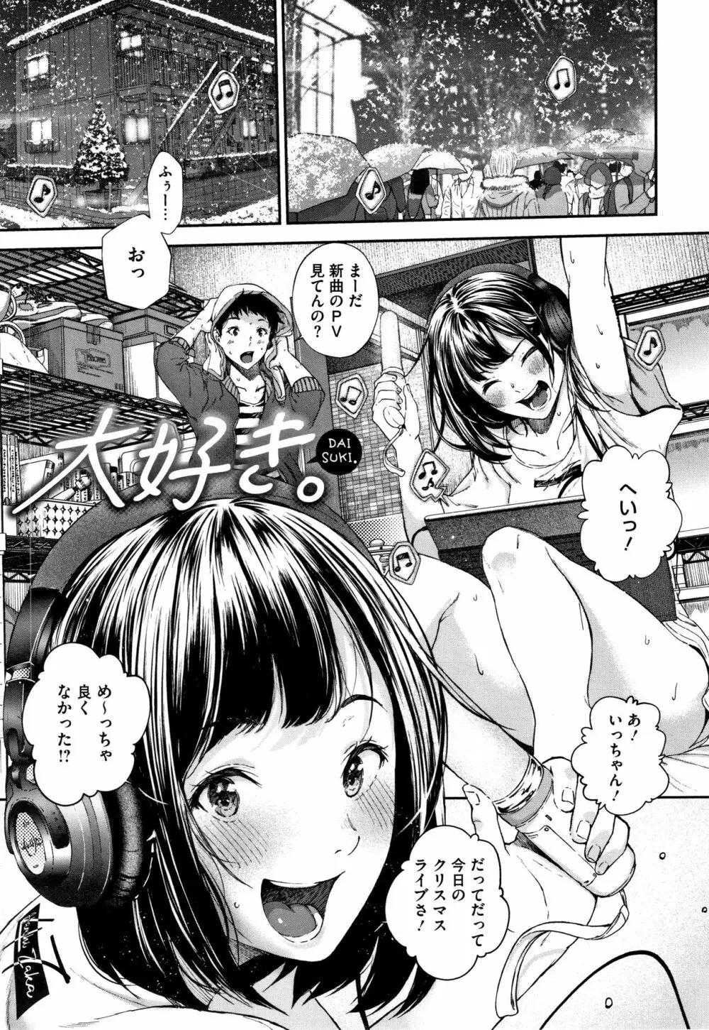 君が好き。 Page.84