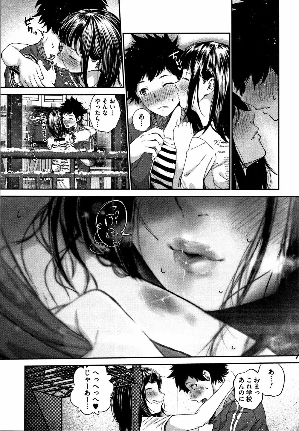 君が好き。 Page.93