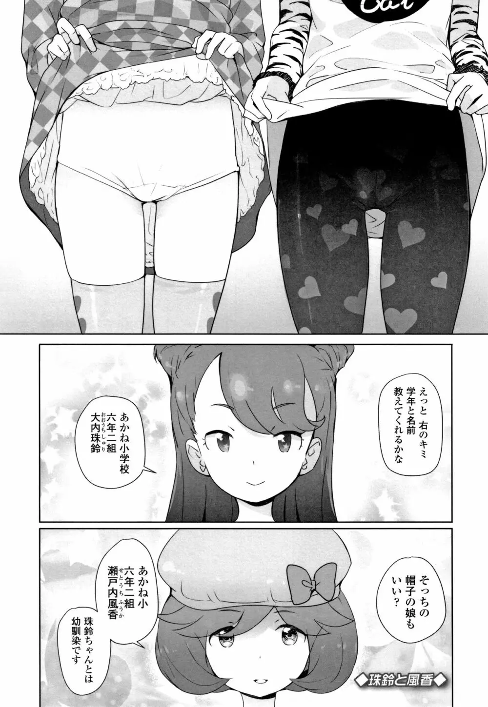 ふくらみかけの見せたがり願望 + イラストカード Page.166