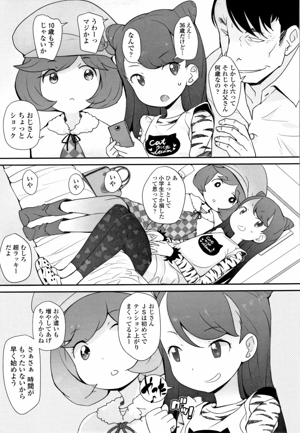 ふくらみかけの見せたがり願望 + イラストカード Page.168