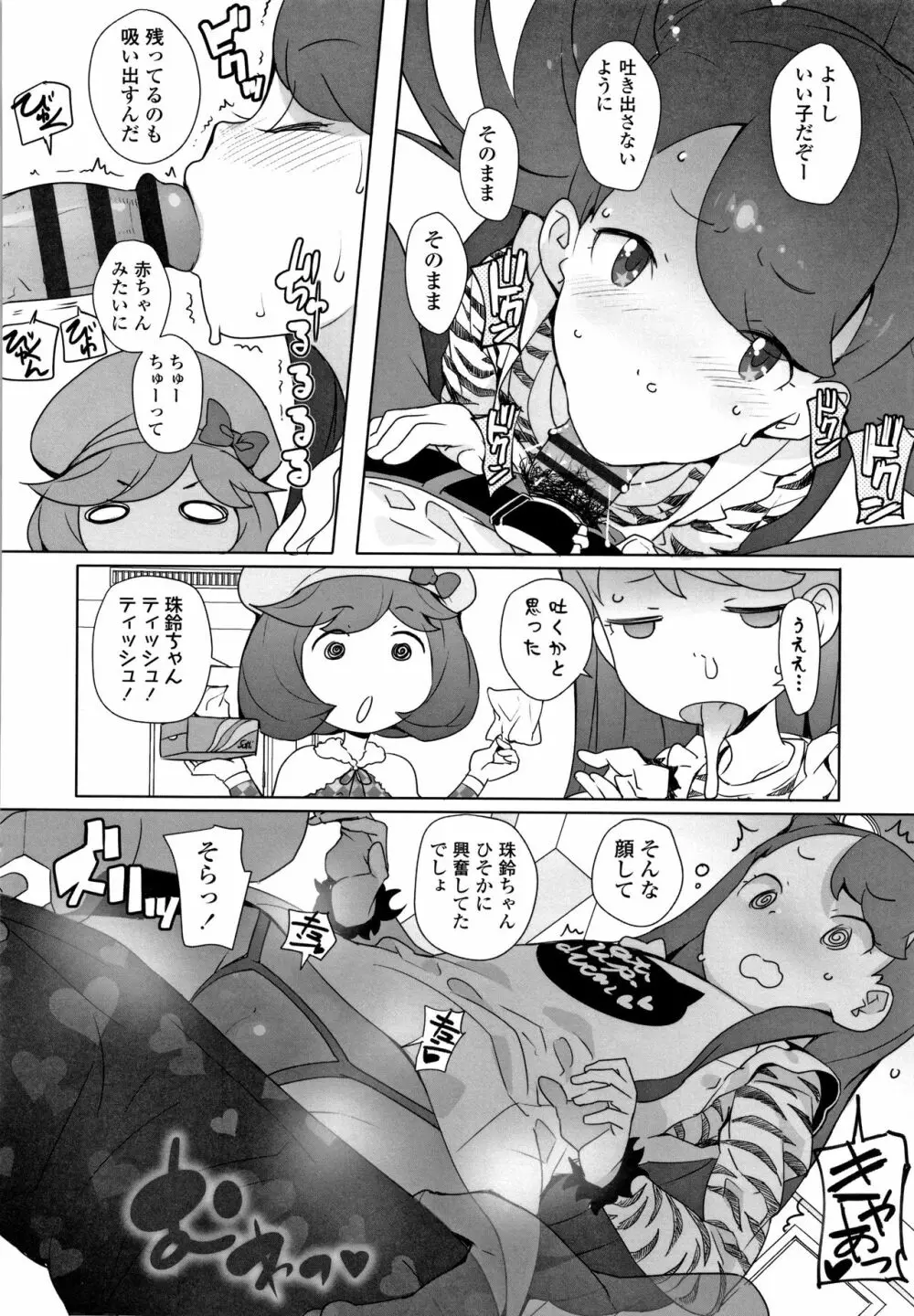 ふくらみかけの見せたがり願望 + イラストカード Page.173