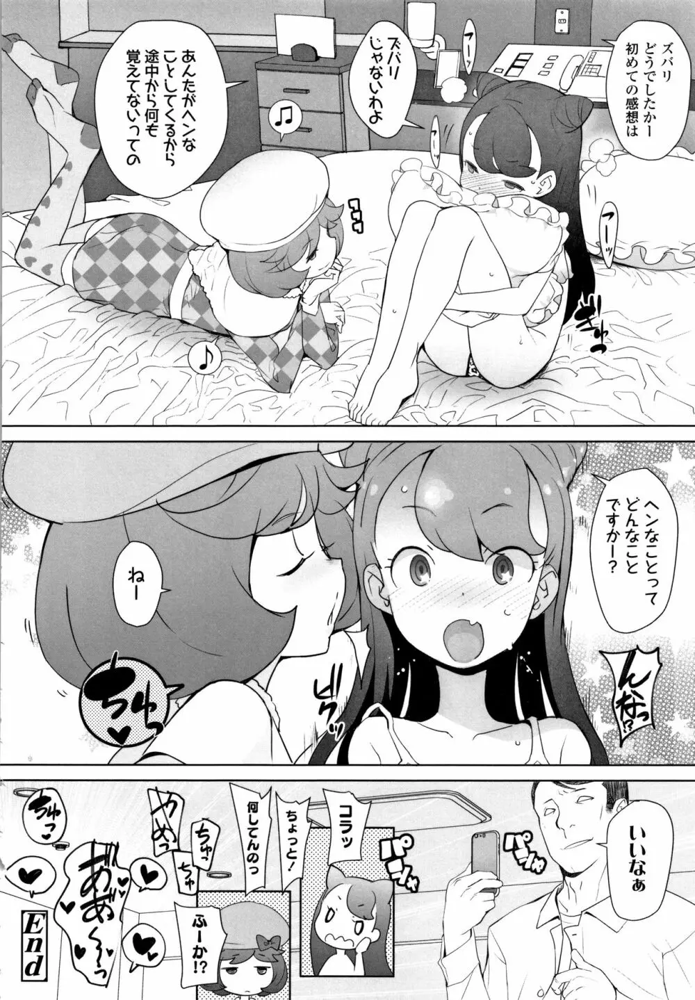 ふくらみかけの見せたがり願望 + イラストカード Page.181