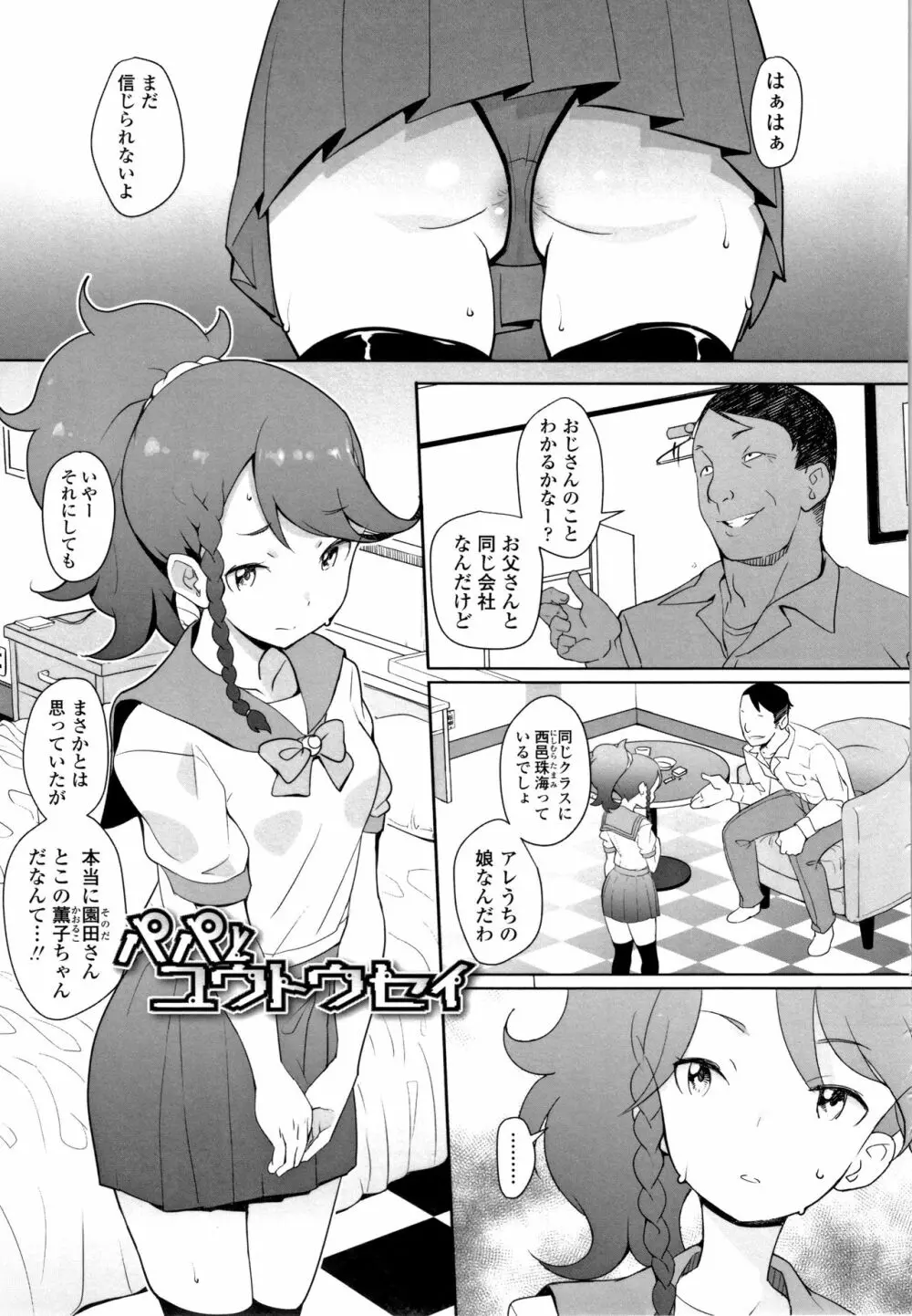 ふくらみかけの見せたがり願望 + イラストカード Page.182