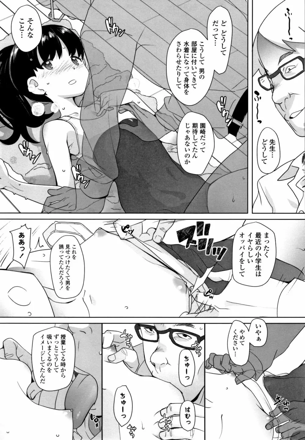 ふくらみかけの見せたがり願望 + イラストカード Page.64