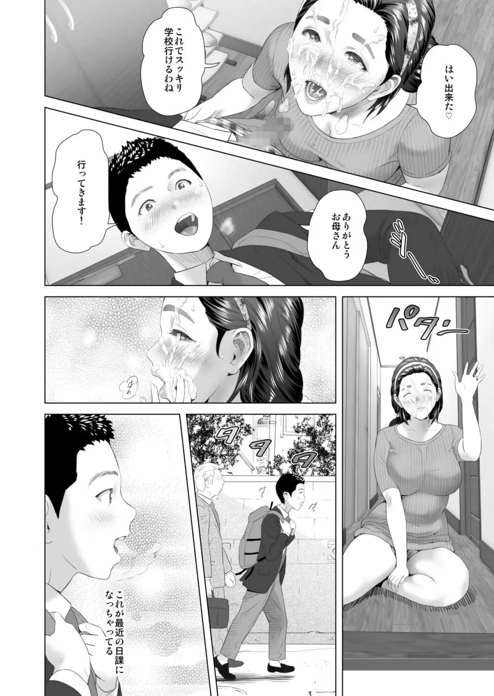 近女誘惑 息子をイチャラブSEX漬けにする母編 Page.12