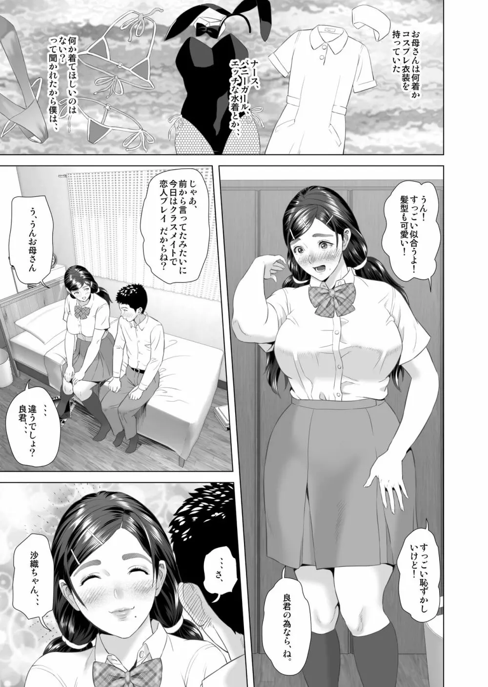 近女誘惑 息子をイチャラブSEX漬けにする母編 Page.25