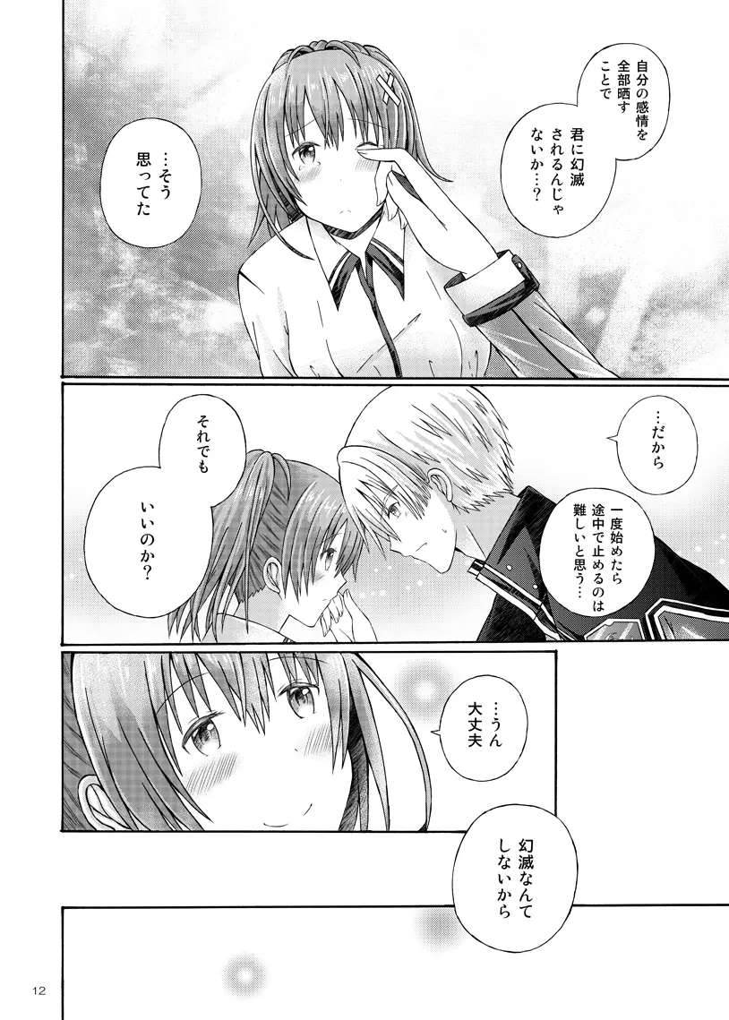 ふたりの特別演習 Page.10