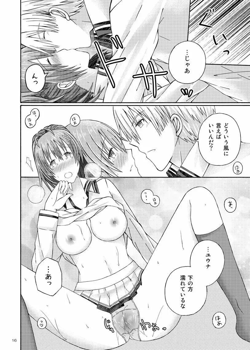 ふたりの特別演習 Page.14