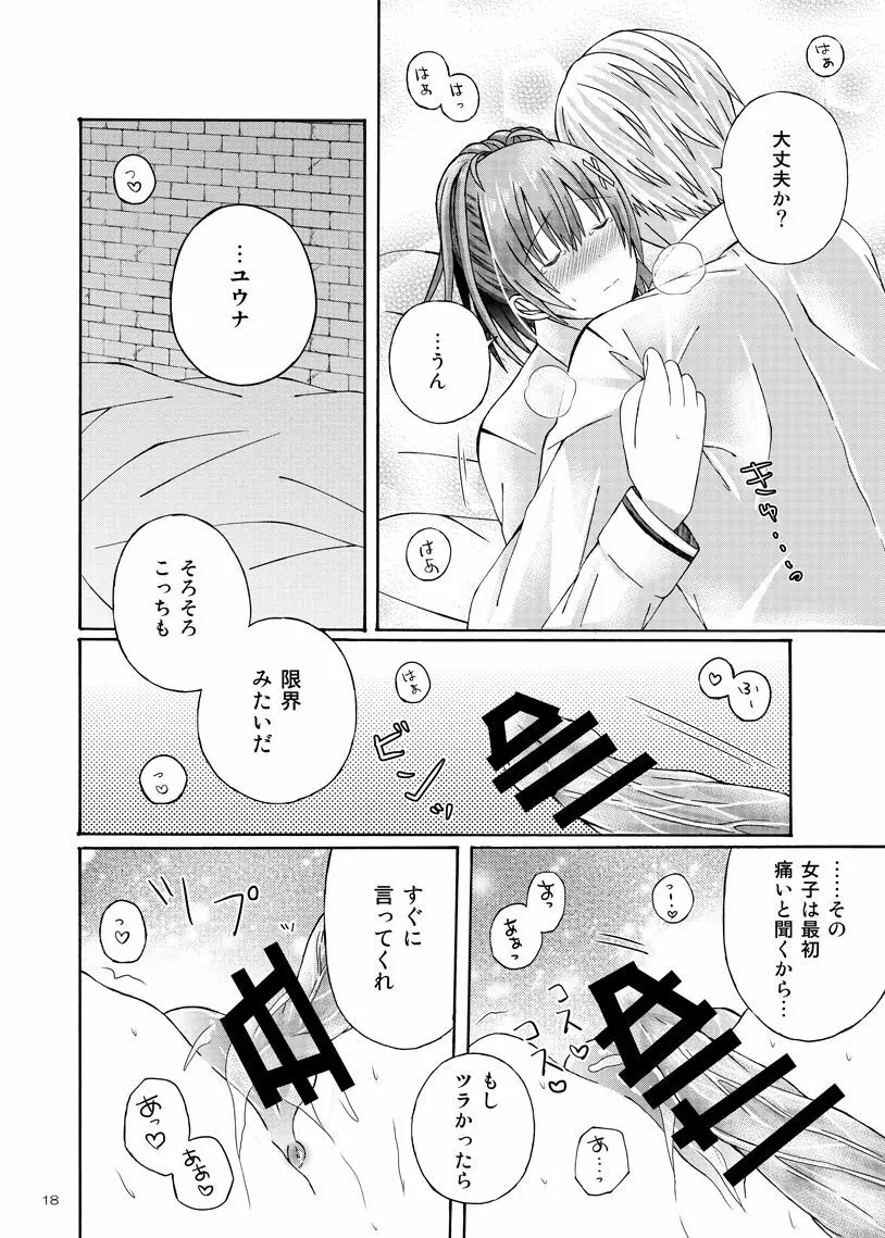 ふたりの特別演習 Page.16