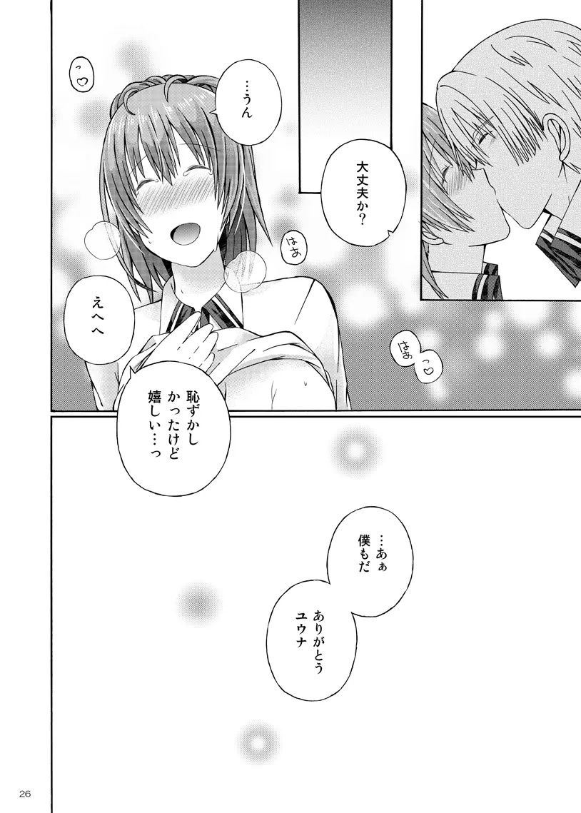 ふたりの特別演習 Page.23