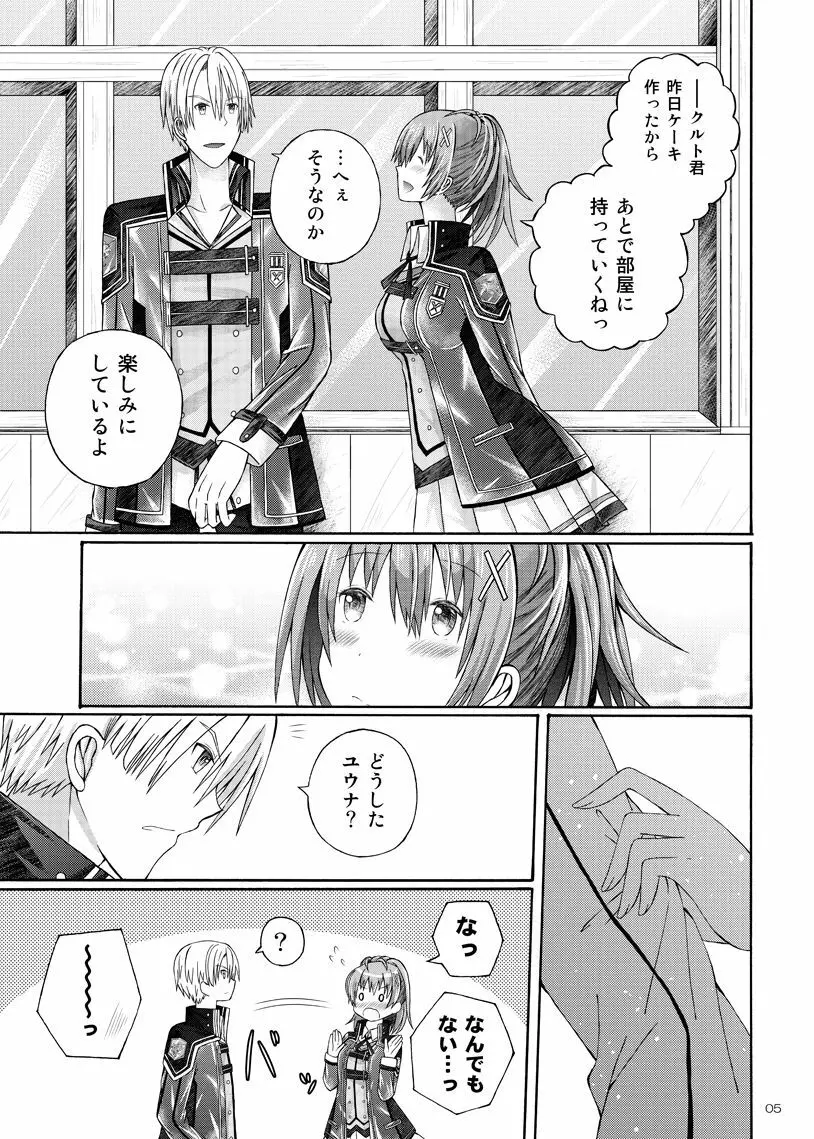 ふたりの特別演習 Page.3