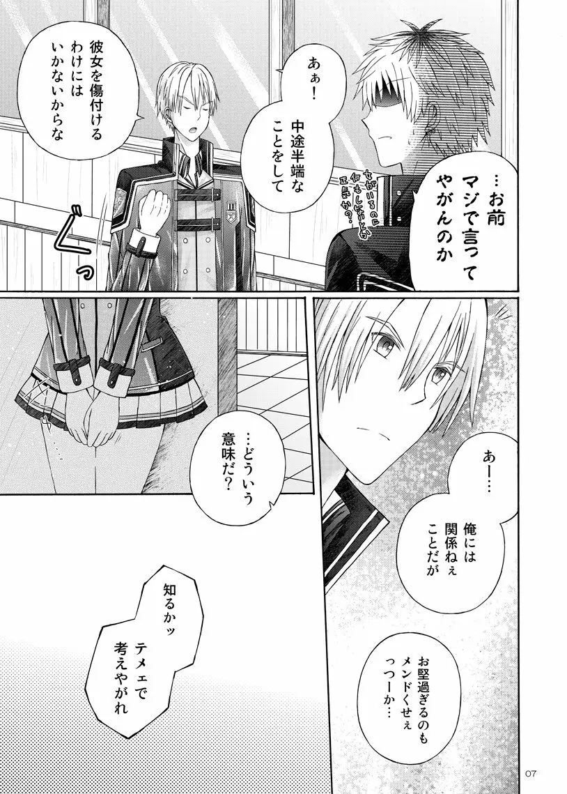 ふたりの特別演習 Page.5