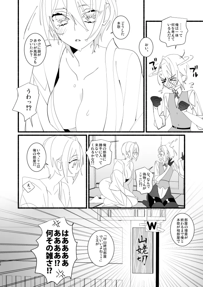 可愛いとか、言うな！ Page.11