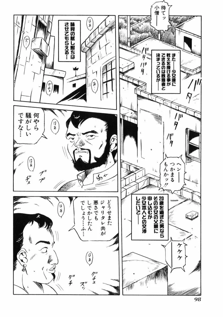 飴と無恥 Page.102