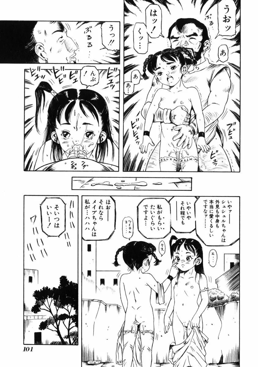 飴と無恥 Page.105