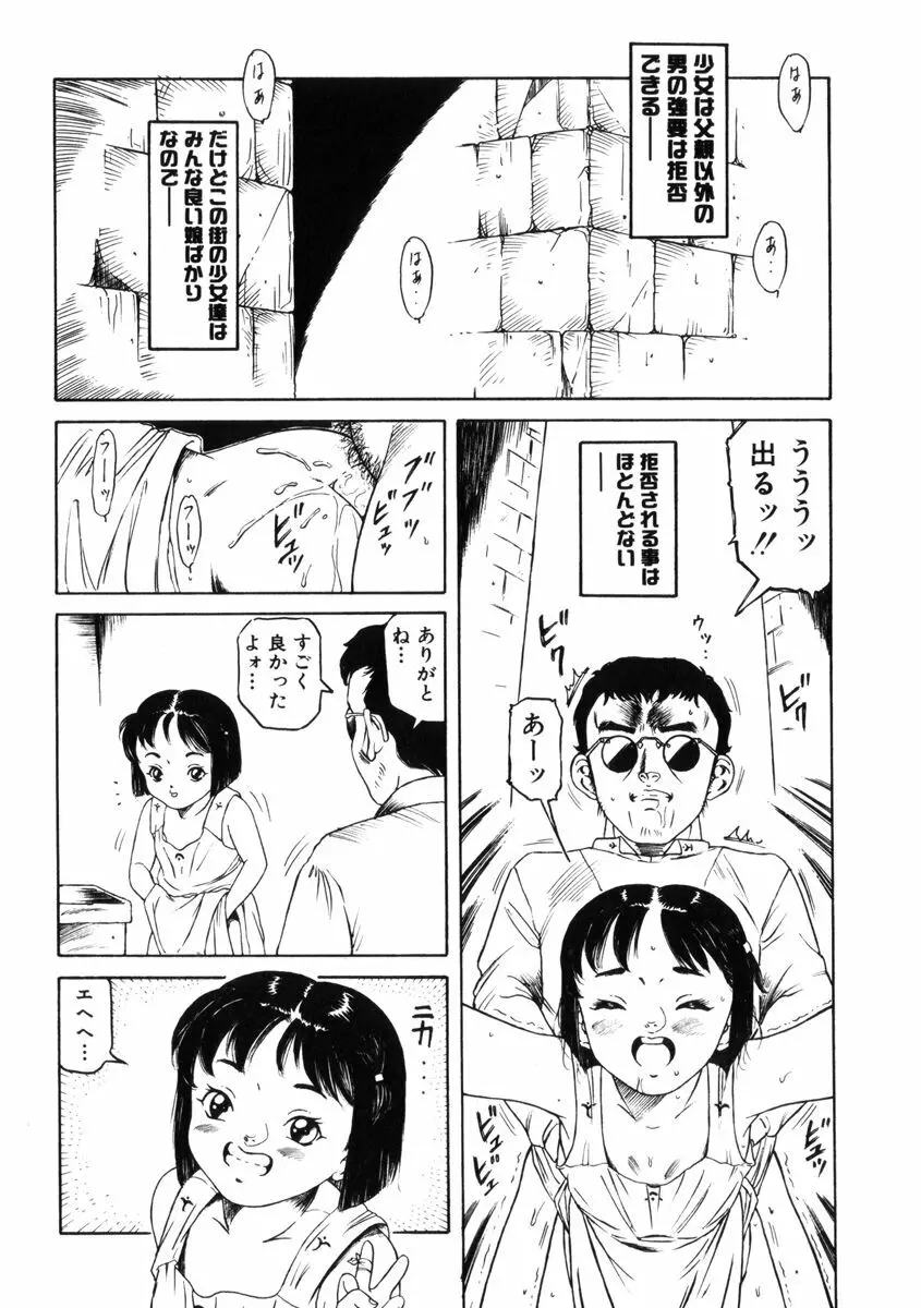 飴と無恥 Page.106