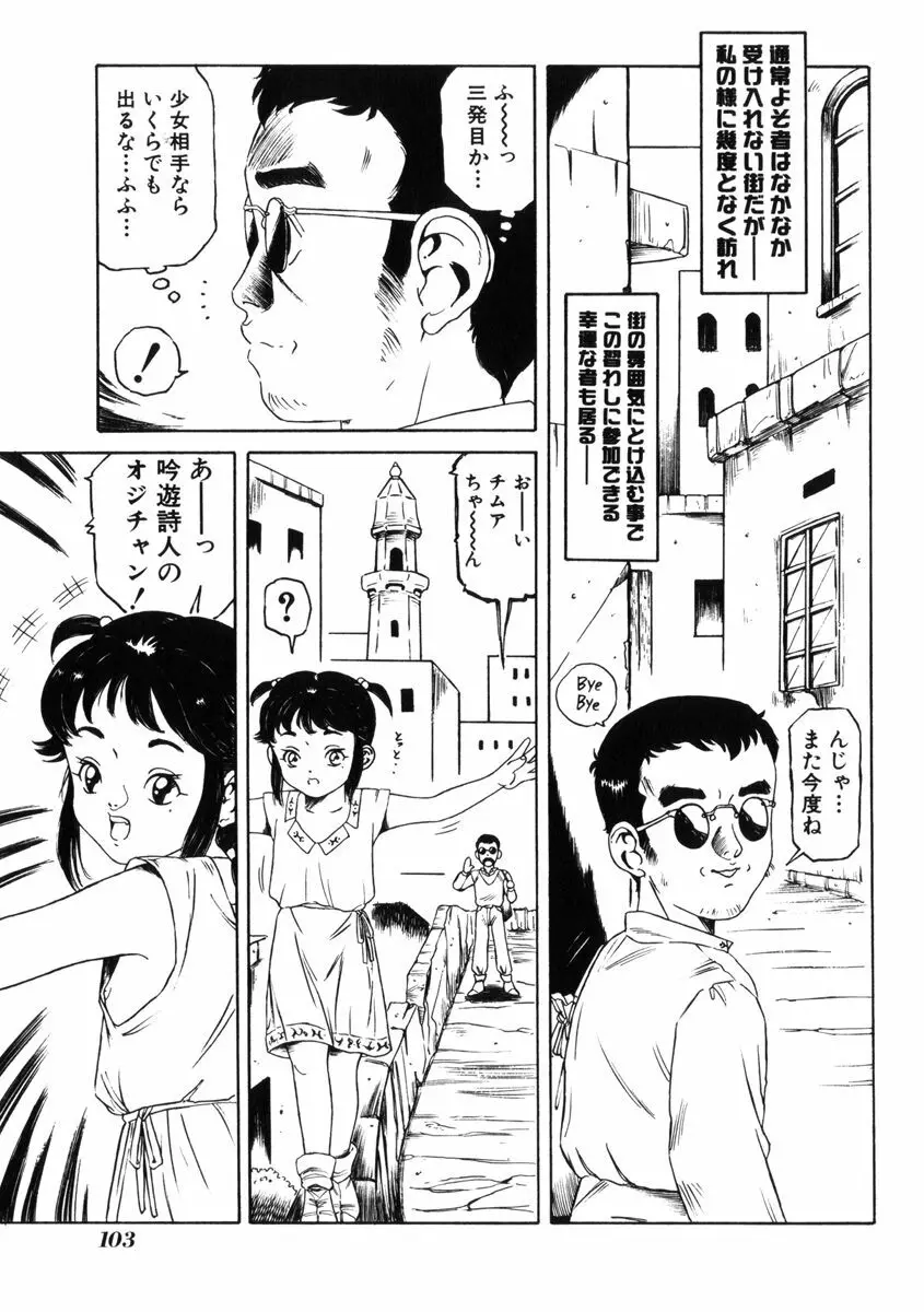 飴と無恥 Page.107