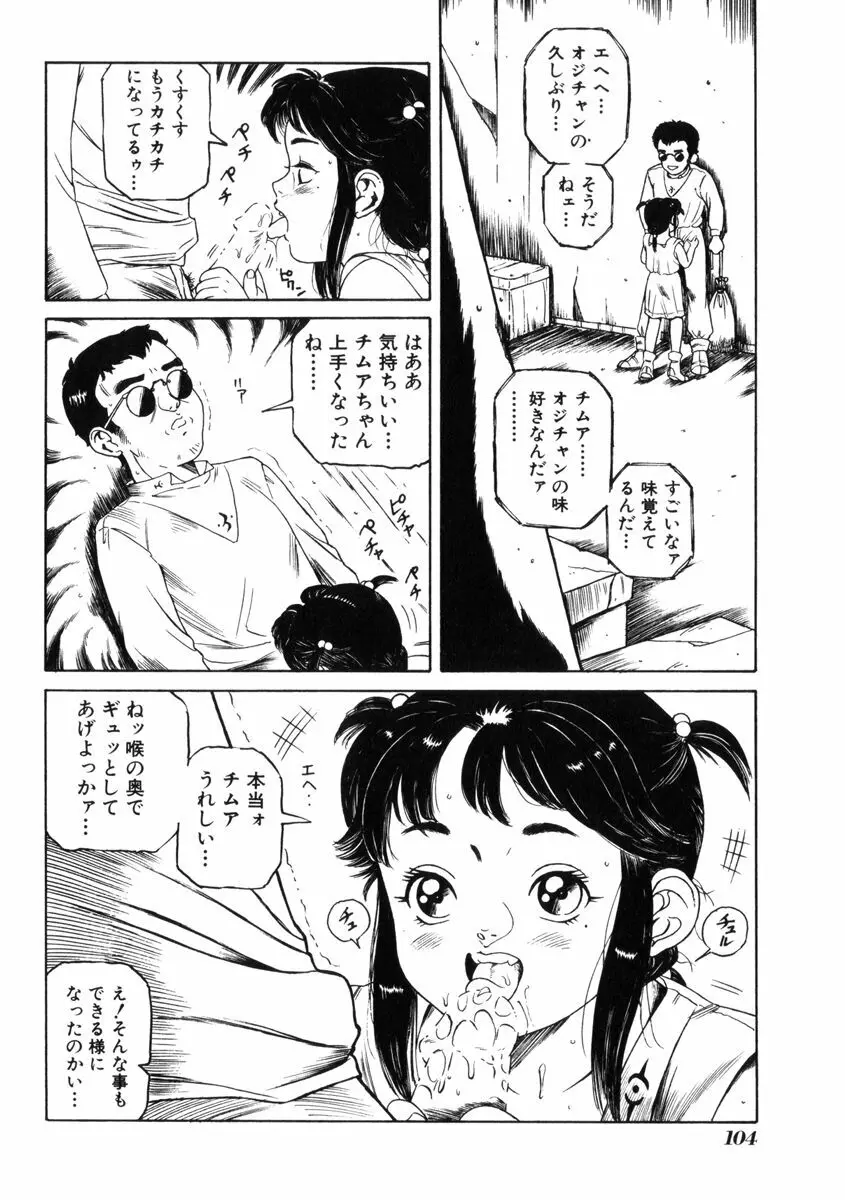 飴と無恥 Page.108