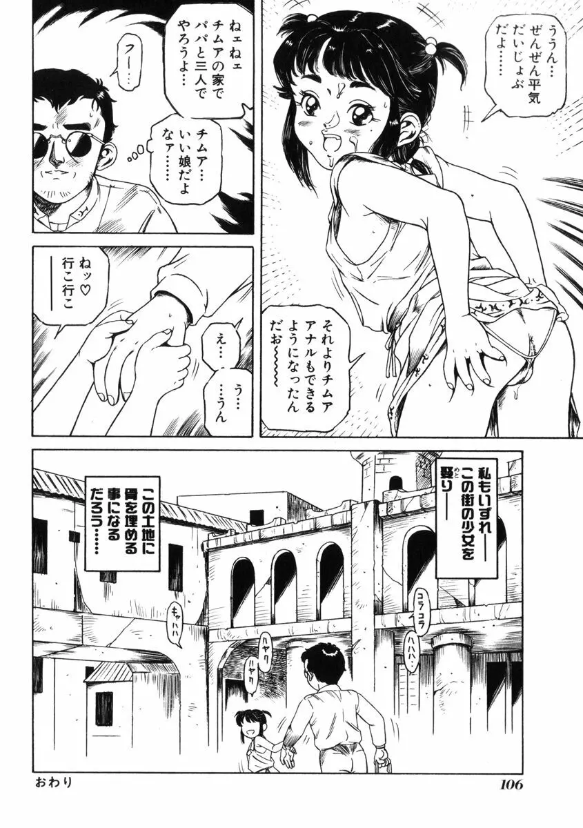 飴と無恥 Page.110