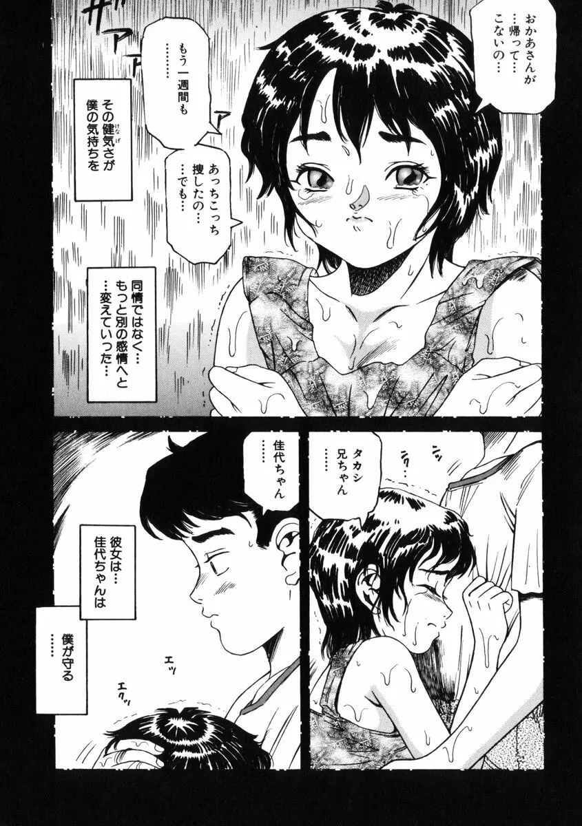 飴と無恥 Page.119