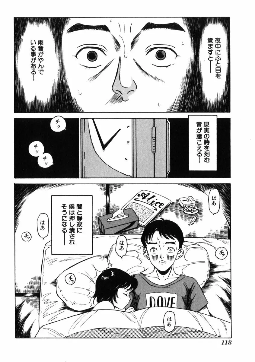 飴と無恥 Page.122