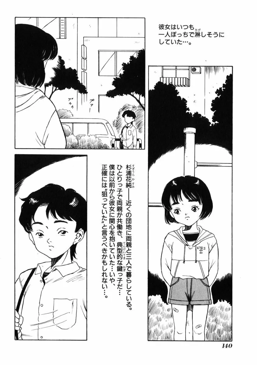 飴と無恥 Page.144