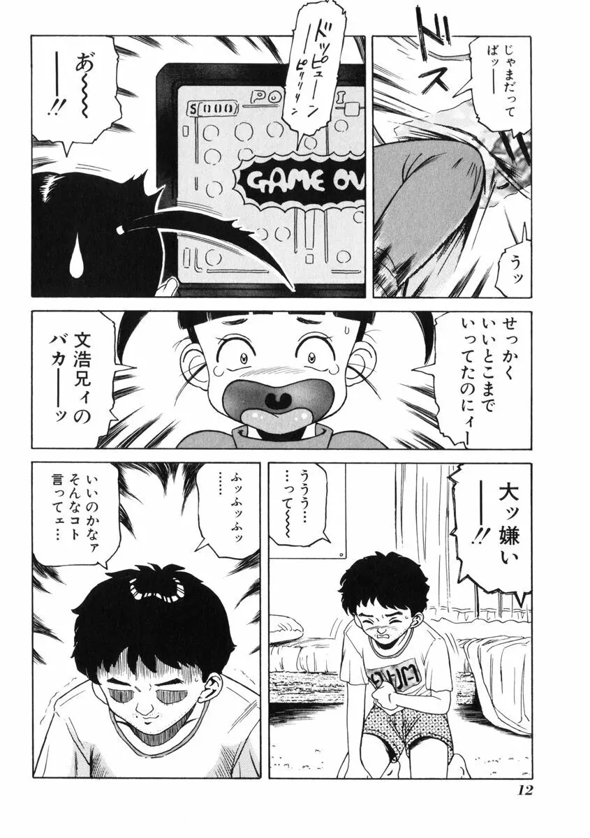 飴と無恥 Page.16