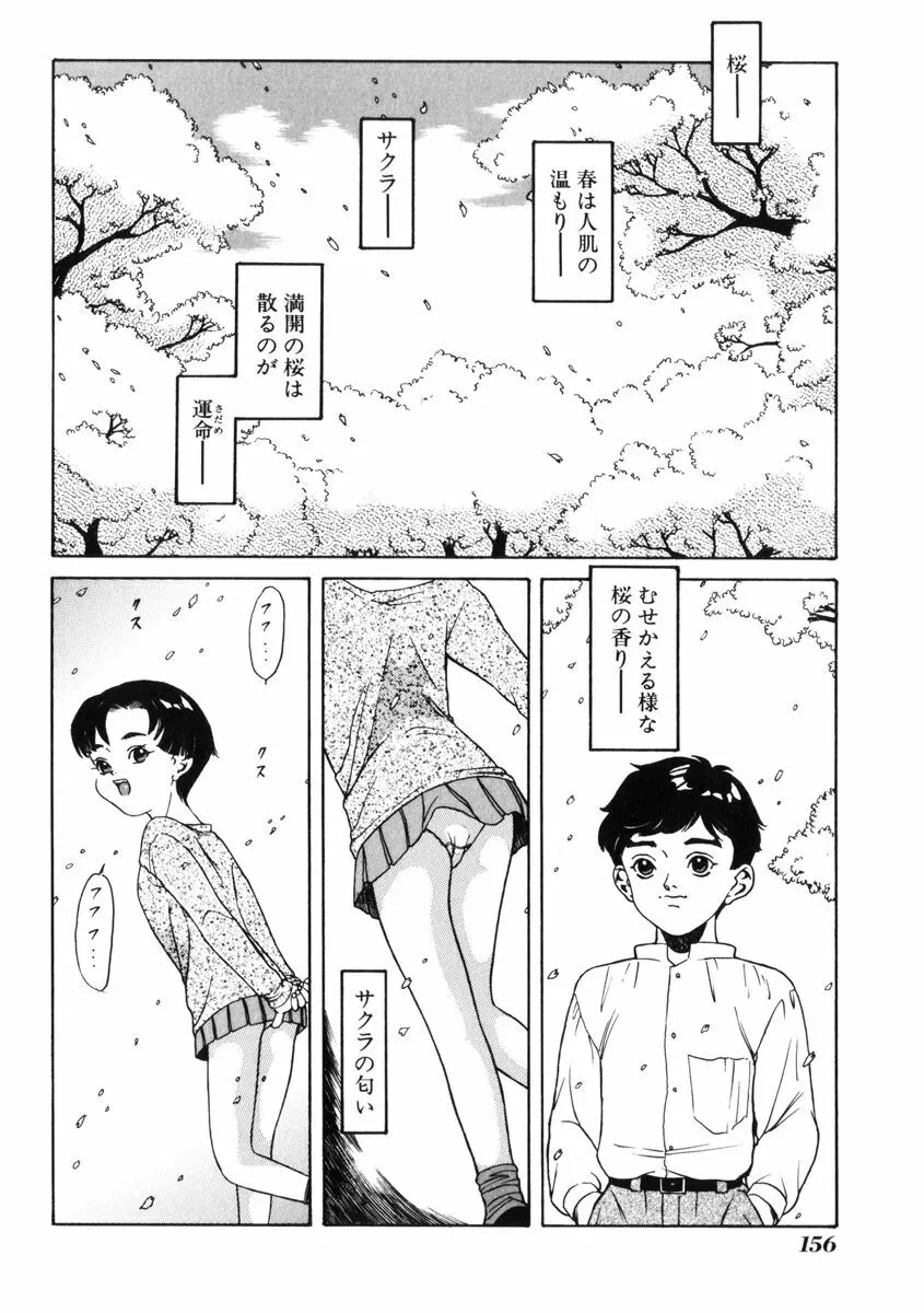 飴と無恥 Page.160