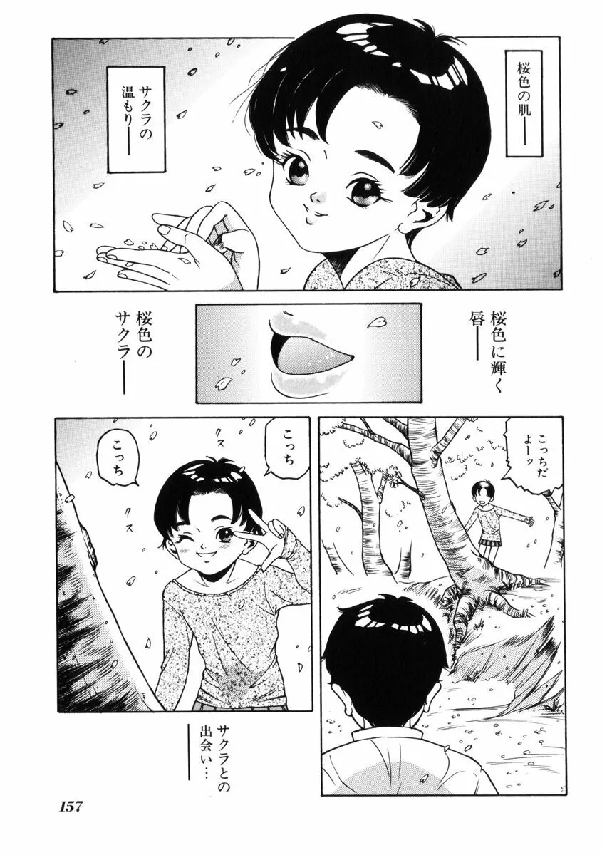 飴と無恥 Page.161