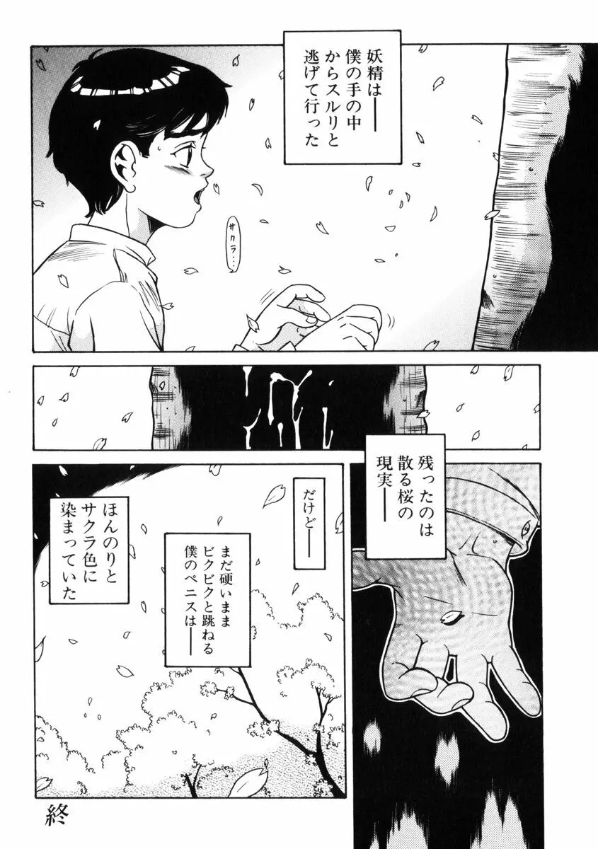 飴と無恥 Page.170