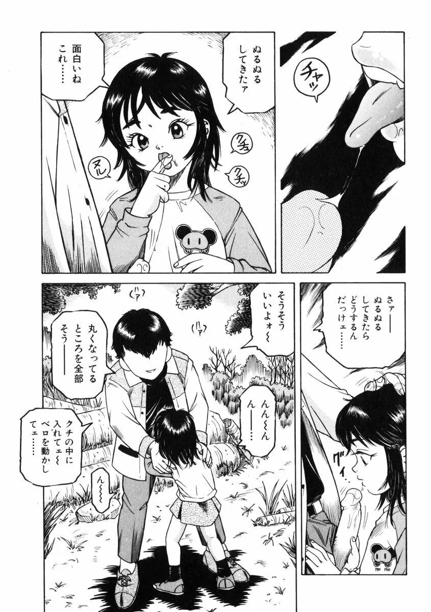 飴と無恥 Page.177