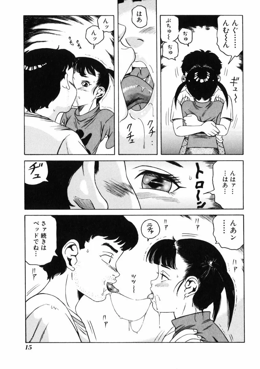 飴と無恥 Page.19