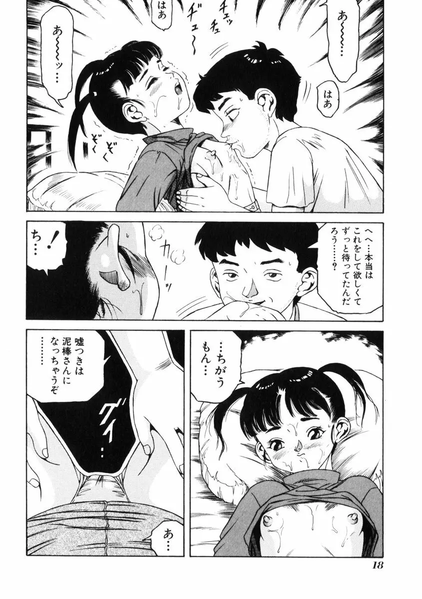 飴と無恥 Page.22