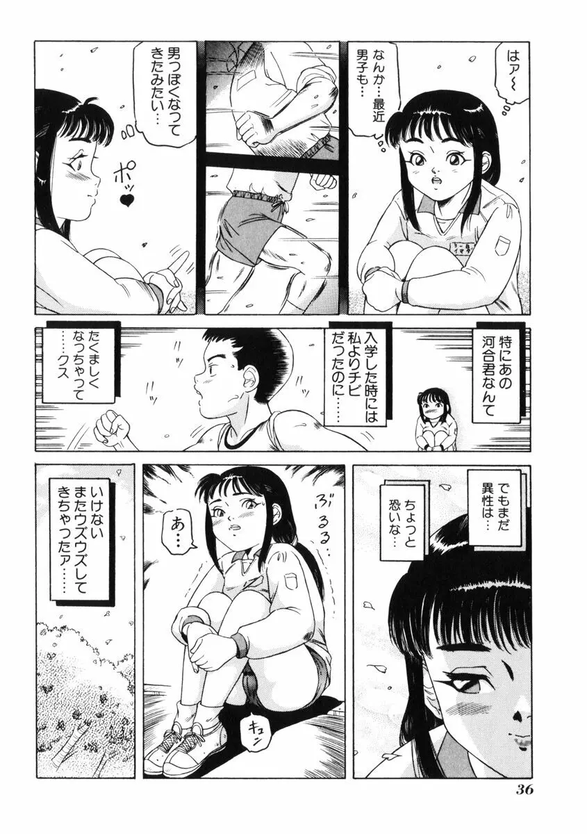 飴と無恥 Page.40