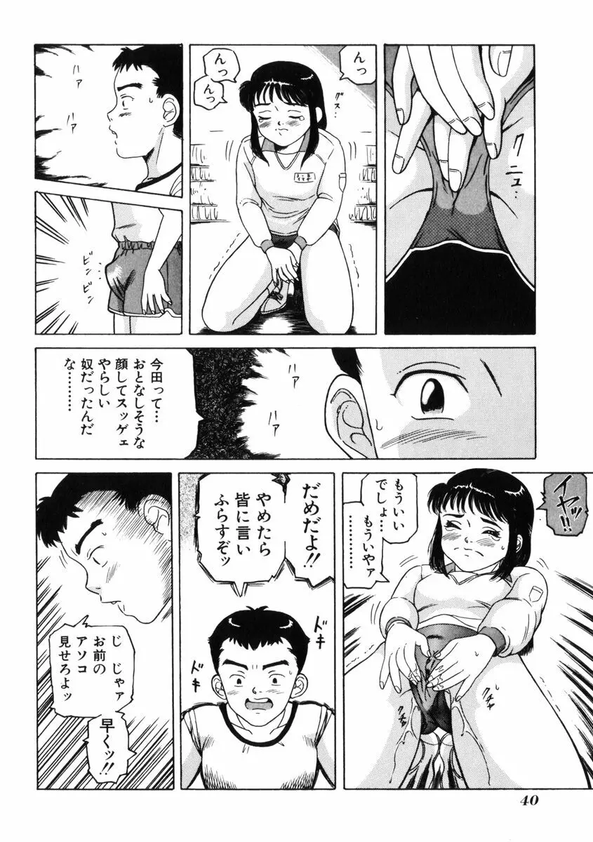 飴と無恥 Page.44