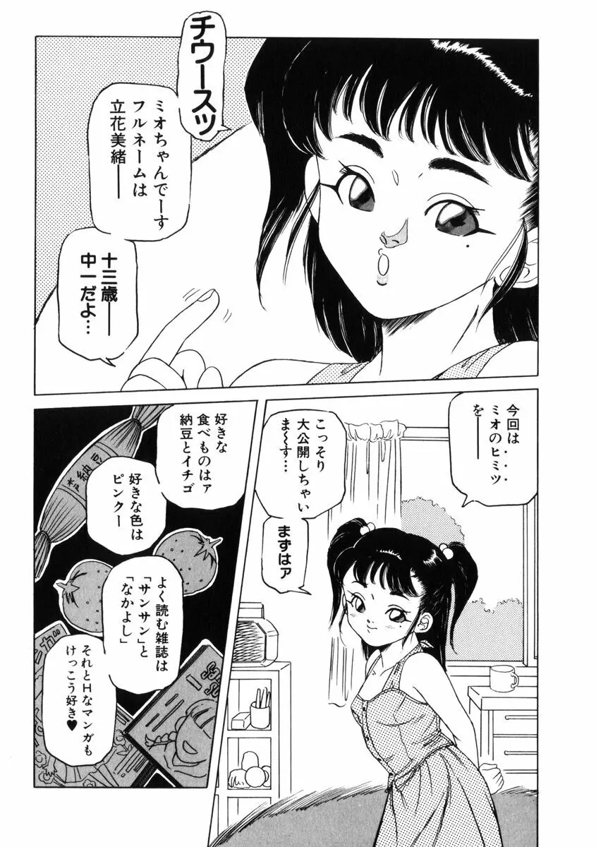 飴と無恥 Page.48