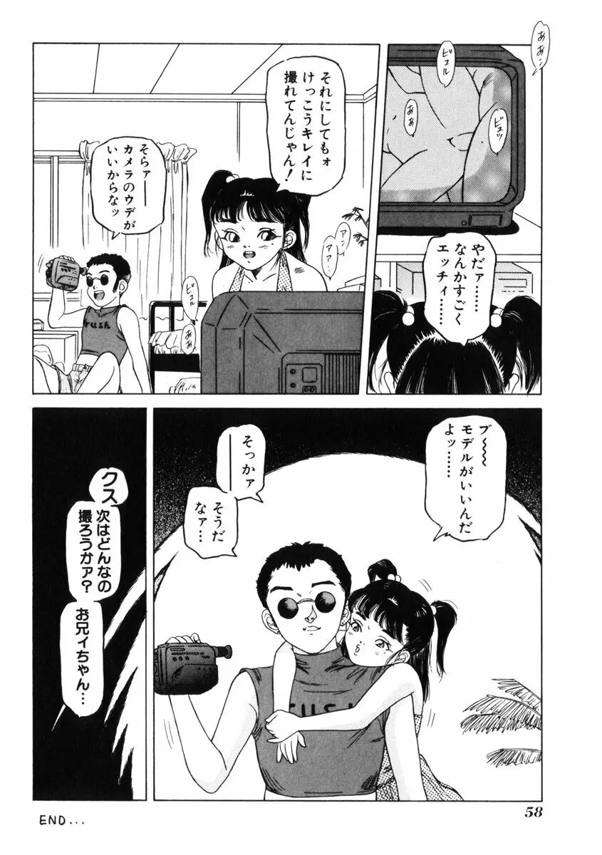 飴と無恥 Page.62