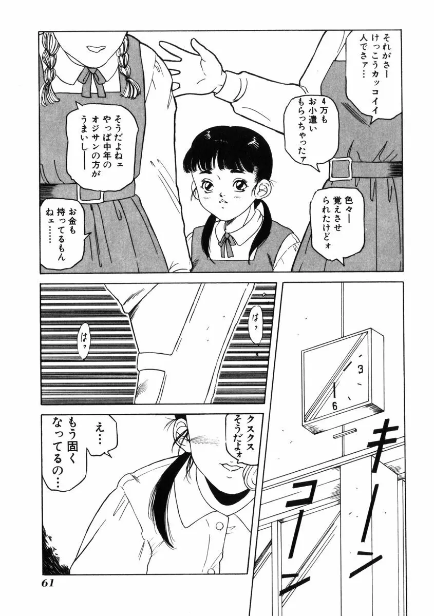 飴と無恥 Page.65