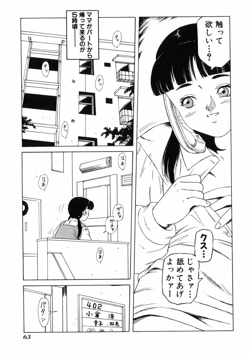 飴と無恥 Page.67