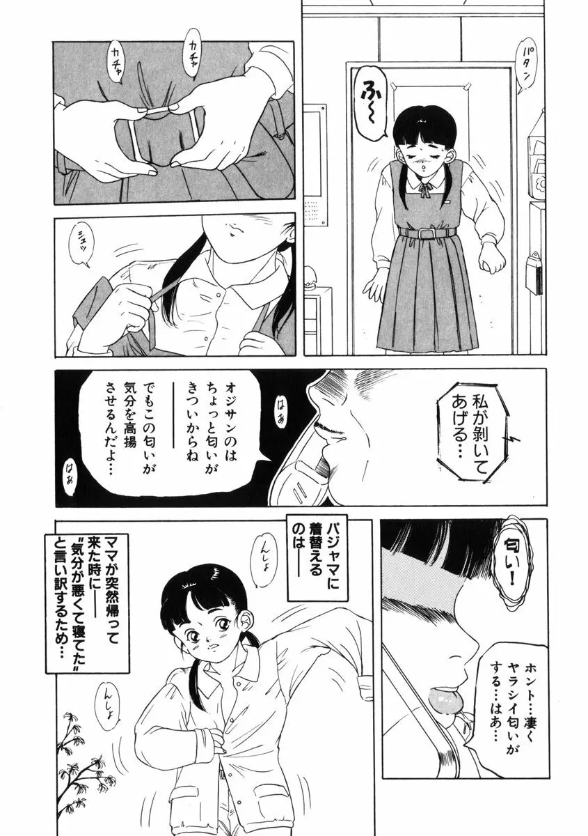 飴と無恥 Page.69