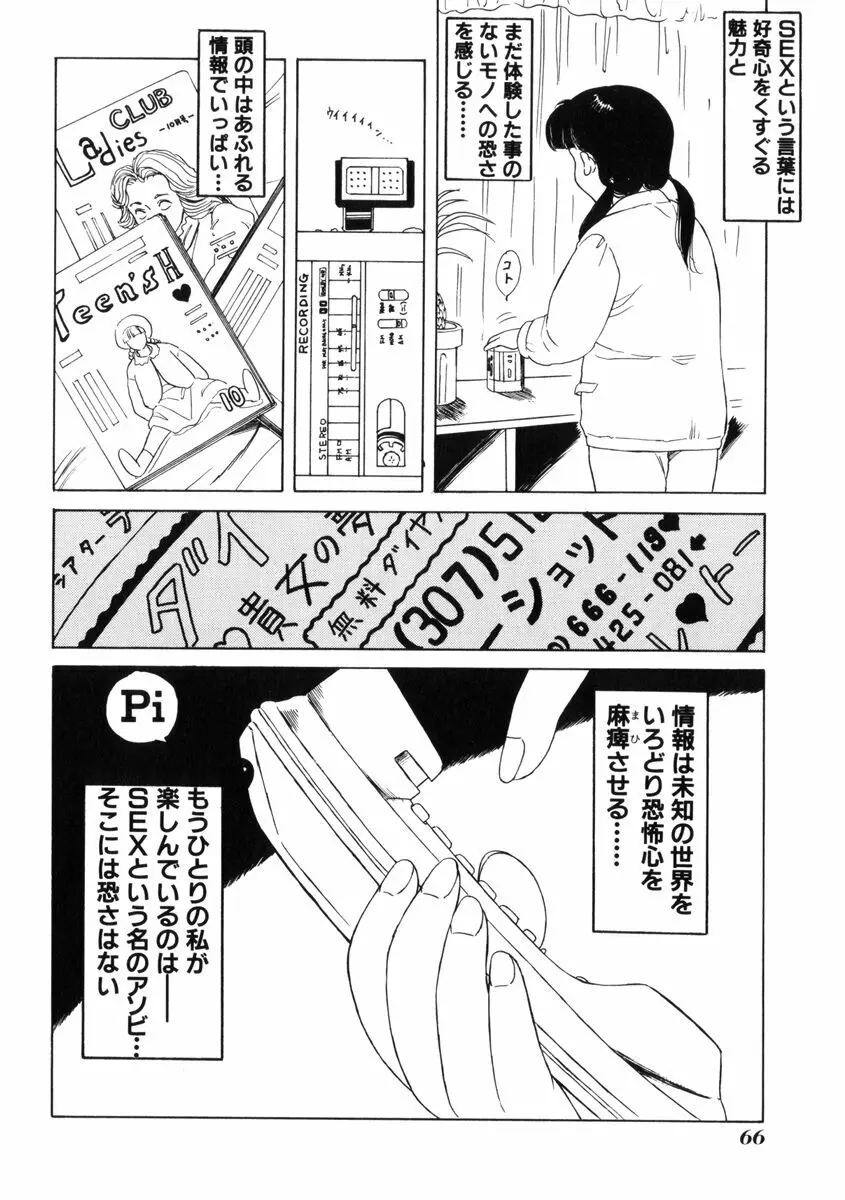 飴と無恥 Page.70