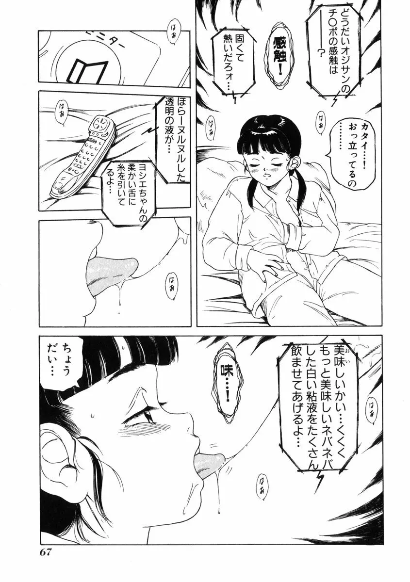 飴と無恥 Page.71